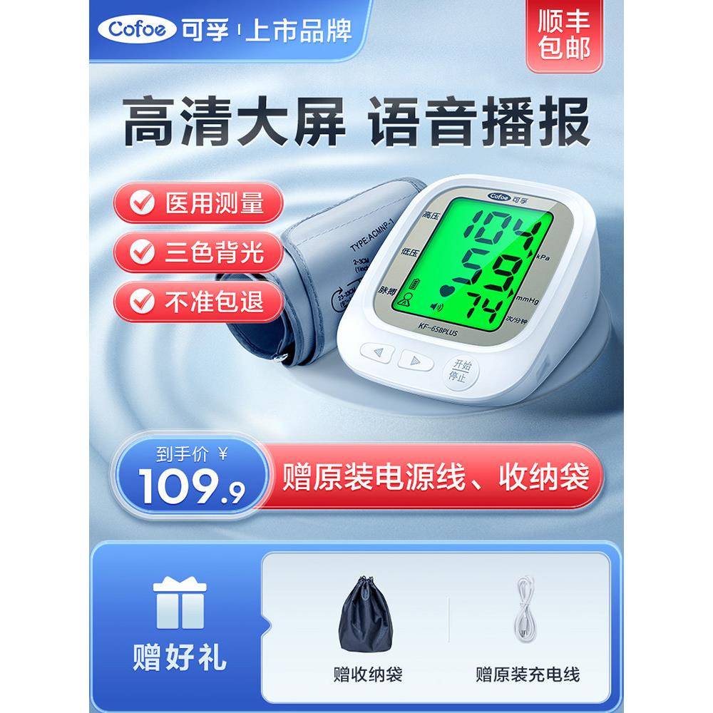 可孚血压计臂式充电式家庭测血压全自动测压仪医用便携电子血压机