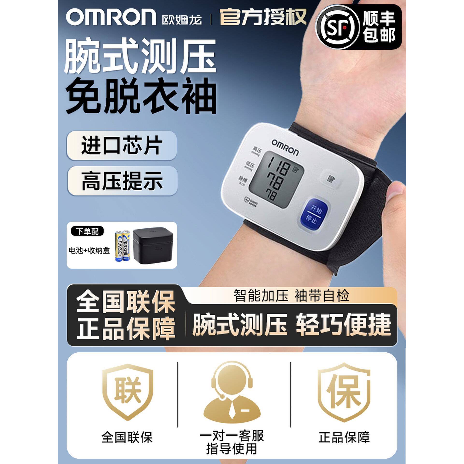 欧姆龙手腕式血压计高精准血压测量仪家用便携测压仪官方旗舰T10