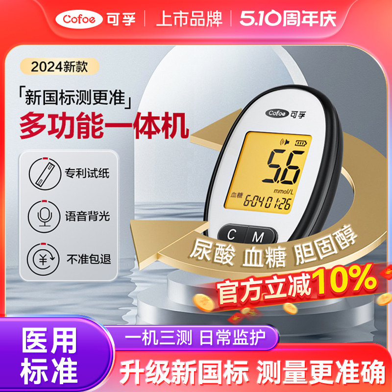 可孚尿酸血糖胆固醇医用一体机测
