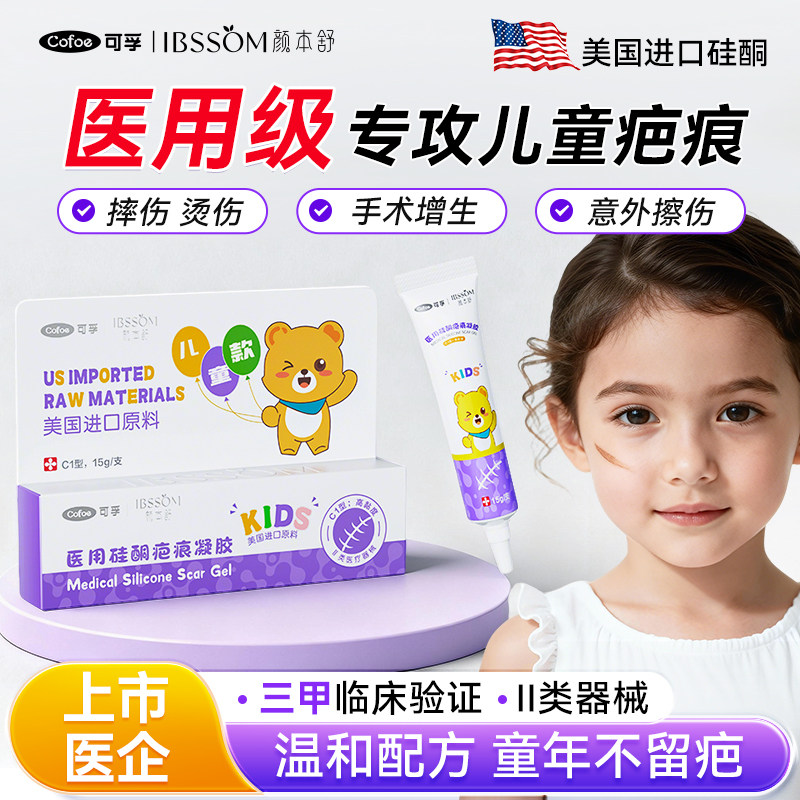 可孚医用膏硅酮凝胶儿童专用小孩脸部增生疤痕修复去疤除疤膏