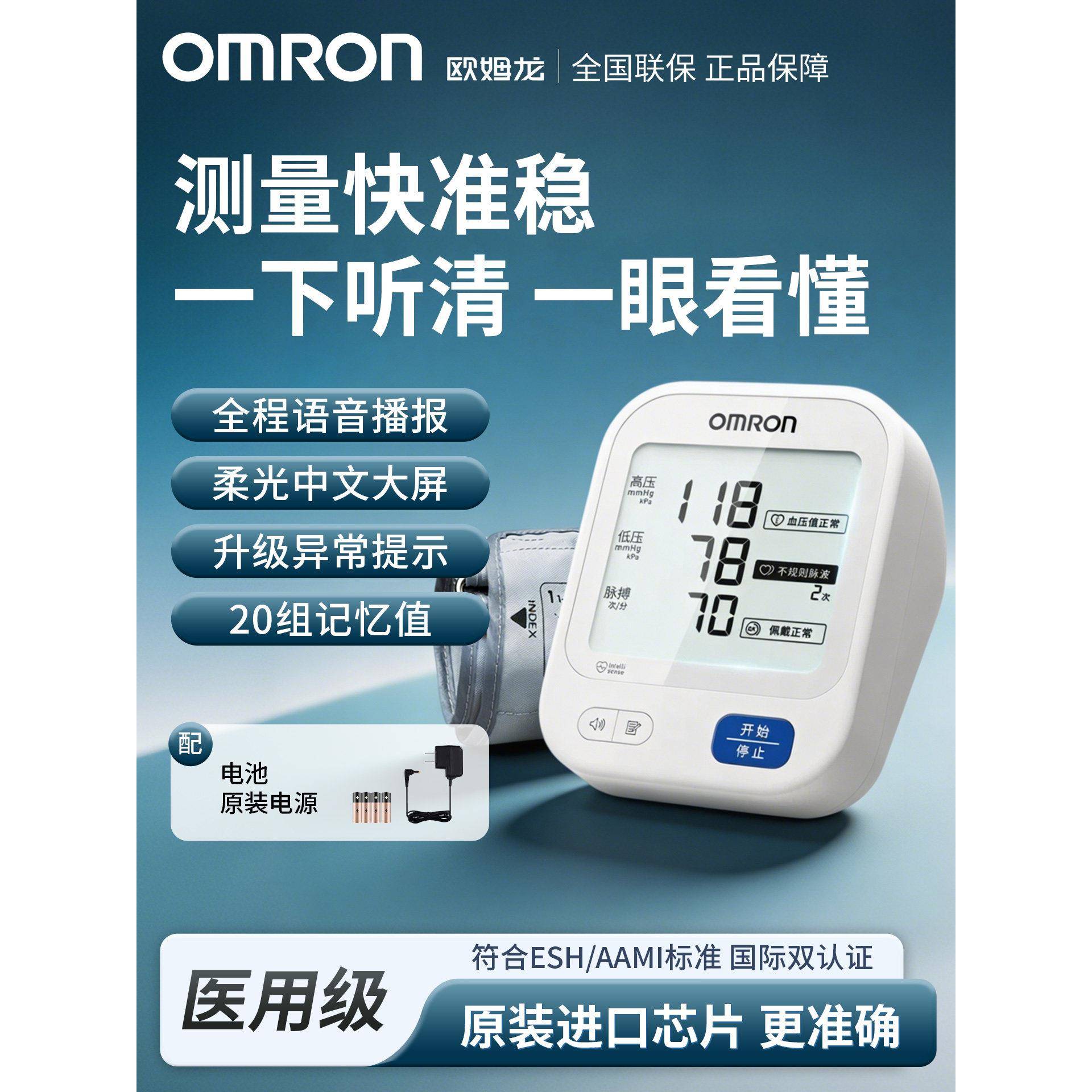 欧姆龙电子血压计手臂式血压家用测量仪高精准老人测压仪器U725A