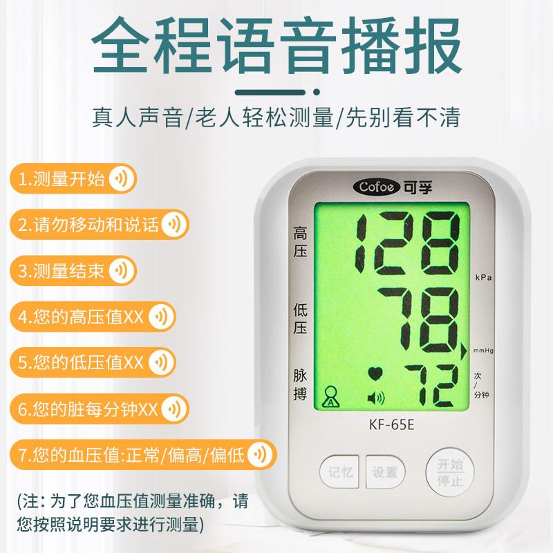 可孚臂式电子血压计KF-65E测血压的仪器血压测量仪家用