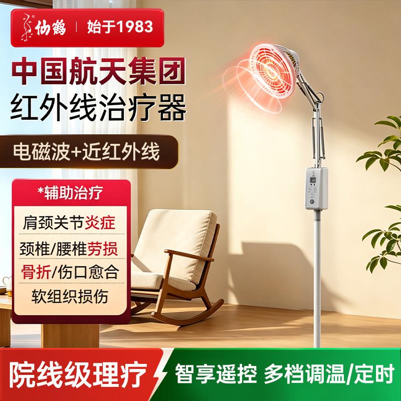 仙鹤近红外线治疗器红光理疗仪器电烤神灯医院专用照灯伤口关节炎