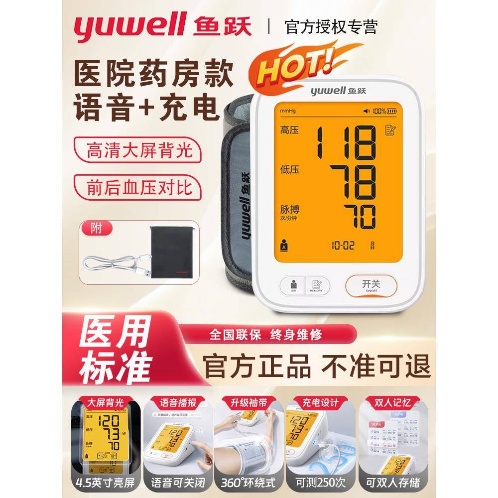 鱼跃YE-680AR语音电子压计家用老人上臂式准压量仪智能