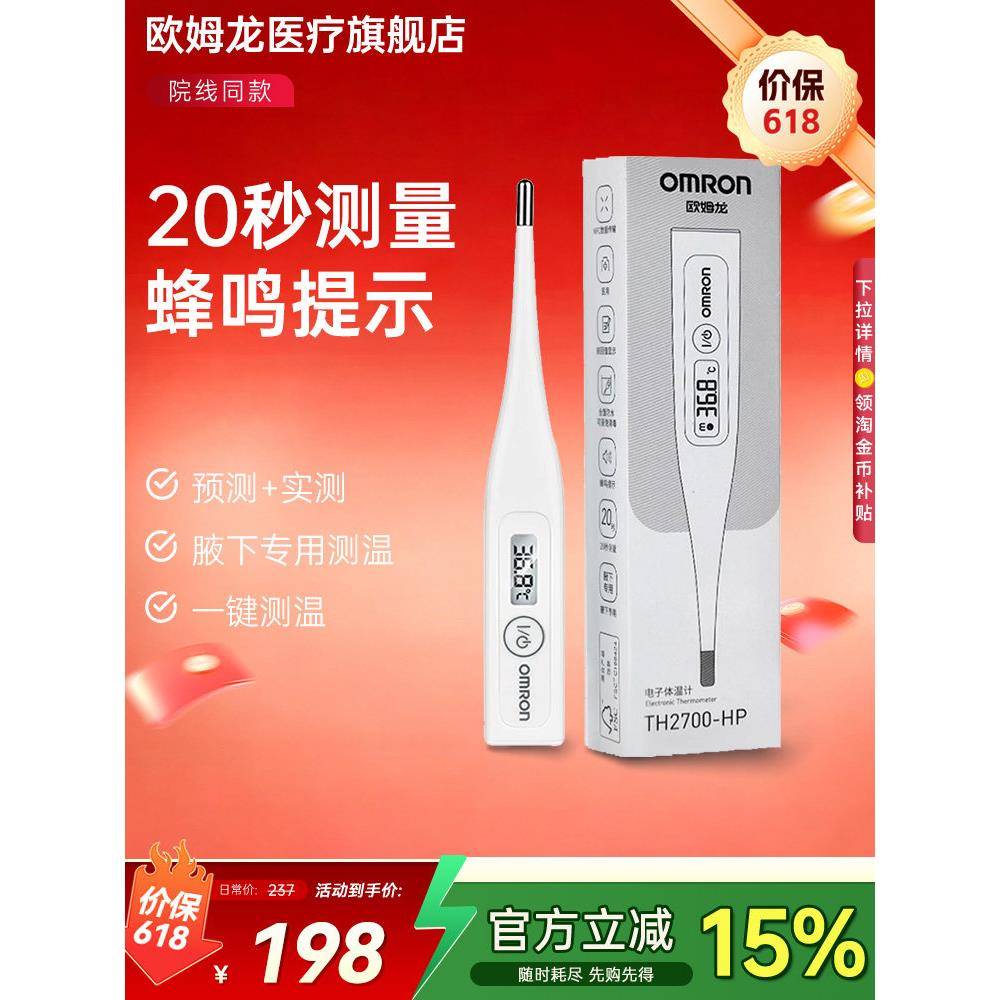 欧姆龙TH2700-HP电子体温计老人家用婴儿成人腋下高精度测温度计