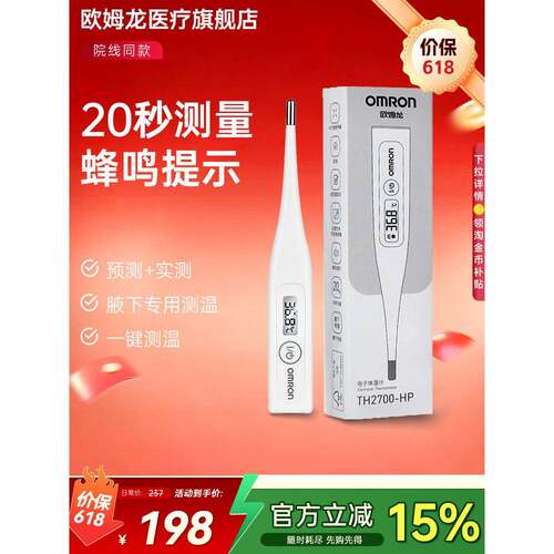 欧姆龙TH2700-HP电子体温计老人家用婴儿成人腋下高精度测温度计