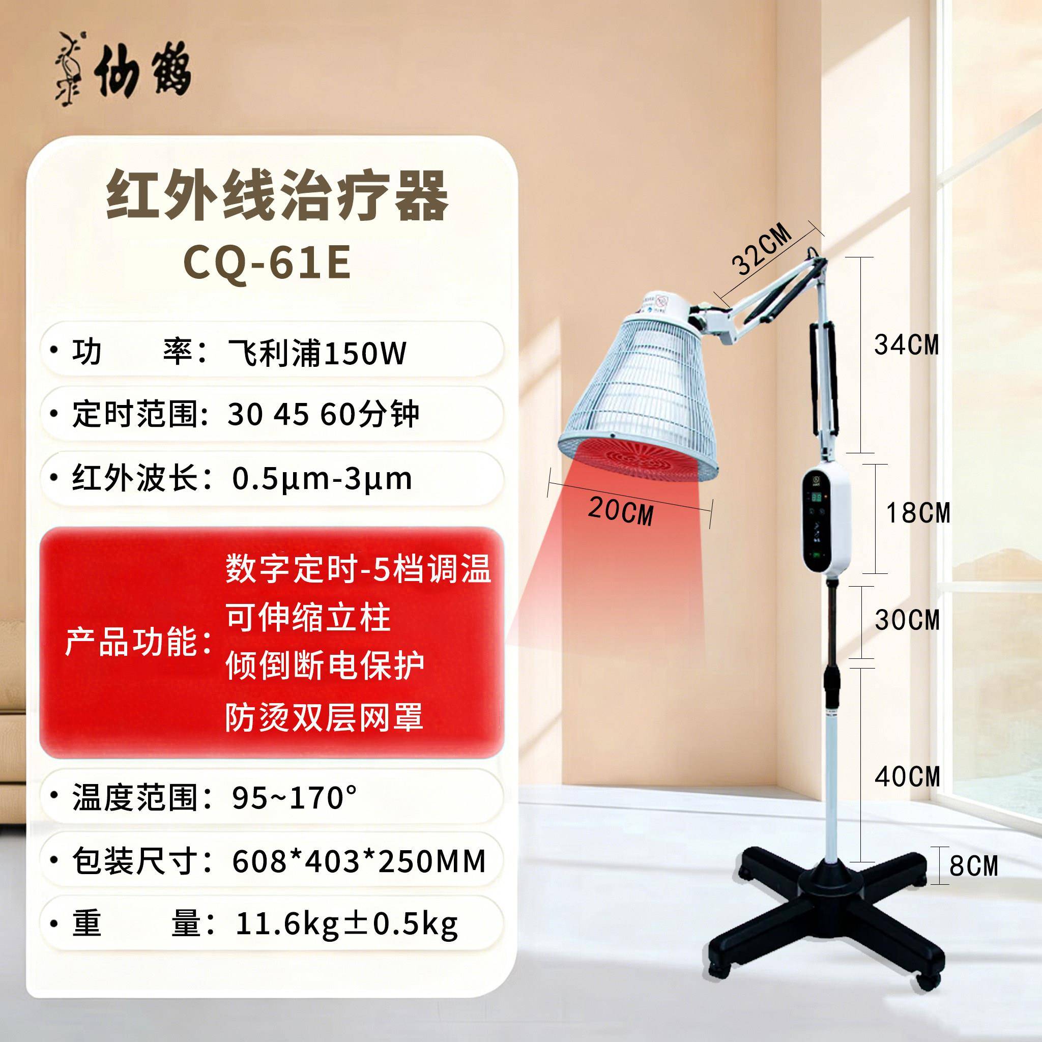 仙鹤近红外线理疗灯家用神灯治疗器医用膝盖腰腿背治疗仪CQ-61E