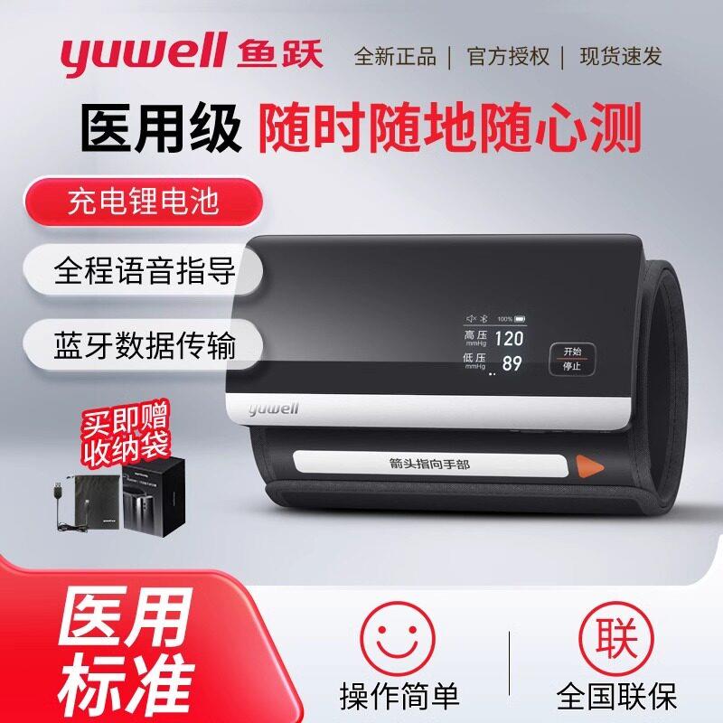 鱼跃630CR充电款电子压量仪家用上臂式压计一体机智能蓝牙