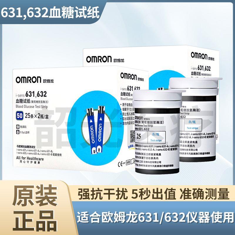 欧姆龙631/632糖试纸适用631/631A/631B糖仪全套糖通用型