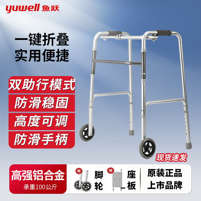 鱼跃助行器残疾人康复老人专用拐杖助步器走路助力辅助行走器710A