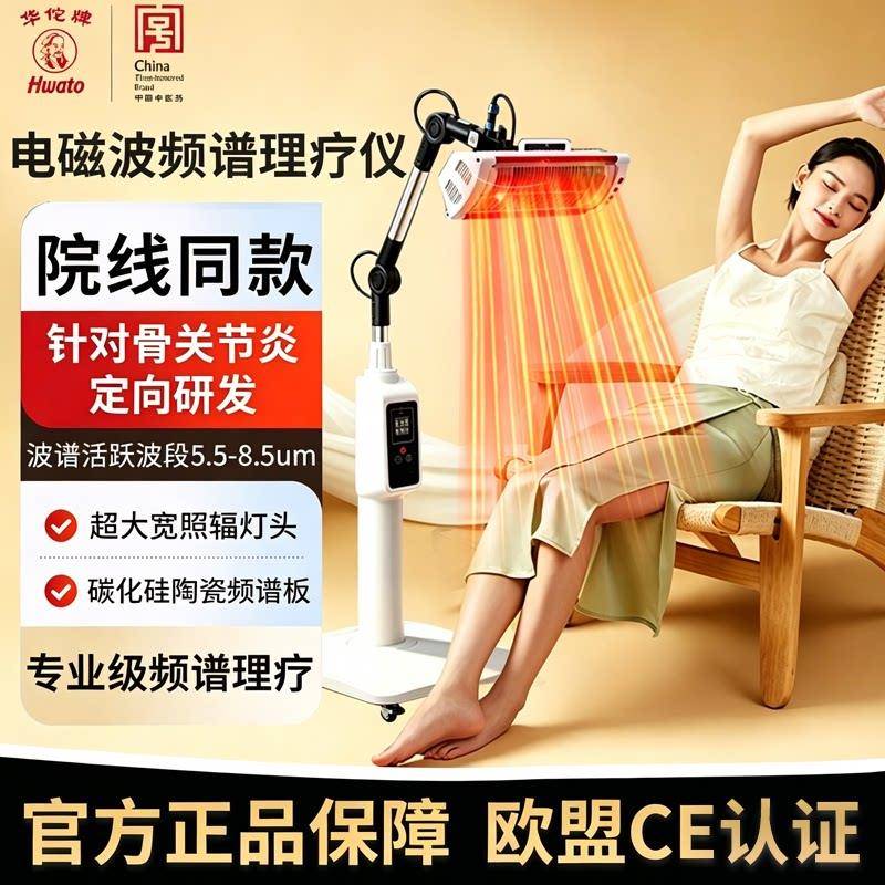 华佗医用红外线烤灯 宽幅频谱理疗仪 颈肩腰腿关节家用辅助治疗器