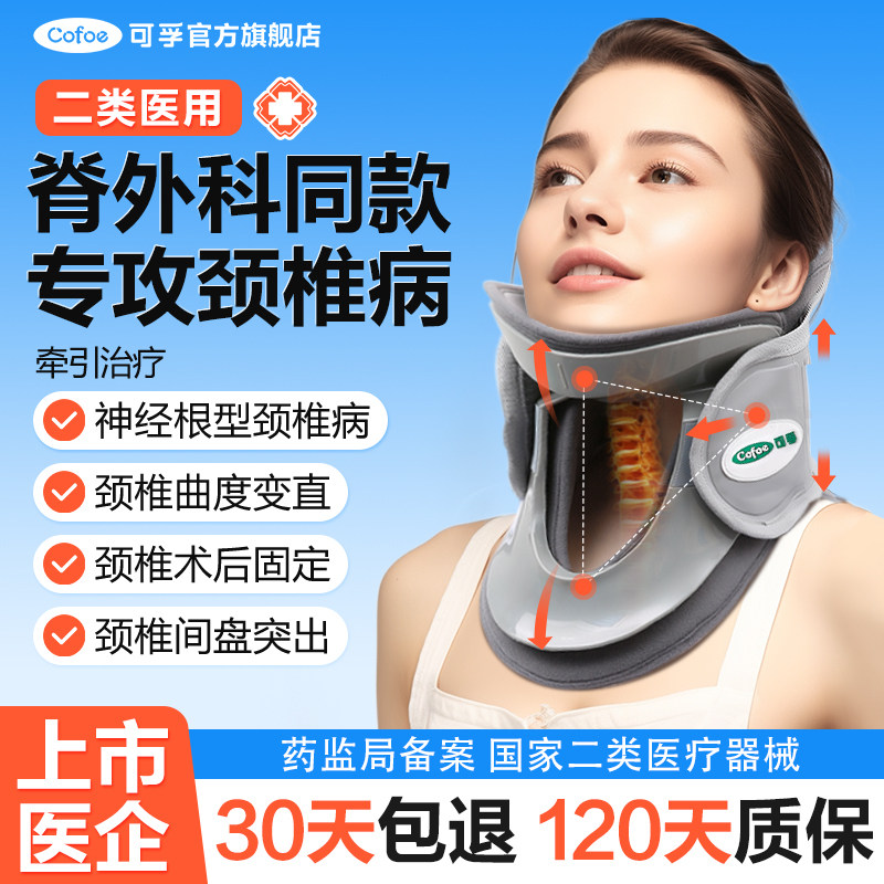 颈椎牵引器家用劲椎病医疗脖子托 托颈医用颈托 托仪护颈矫正器颈