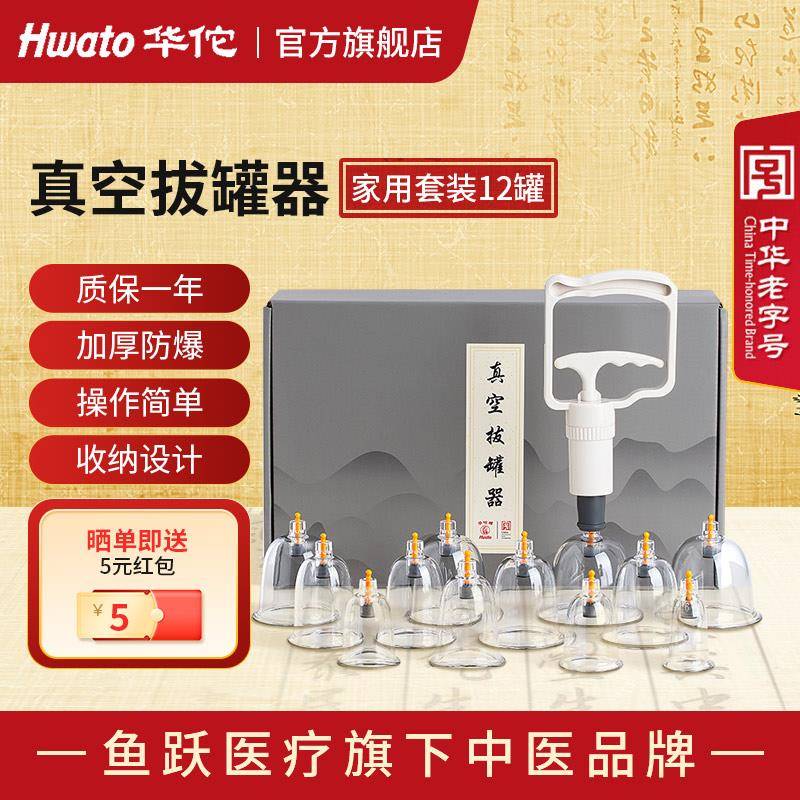 华佗真空拔罐器套装家用去湿气中医美容拔罐套装