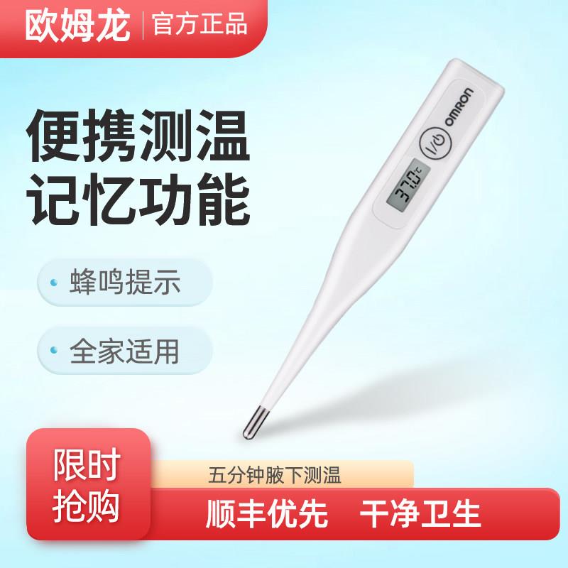欧姆龙智能电子体温计家用精准医用腋下式温度计成人儿童婴儿专用