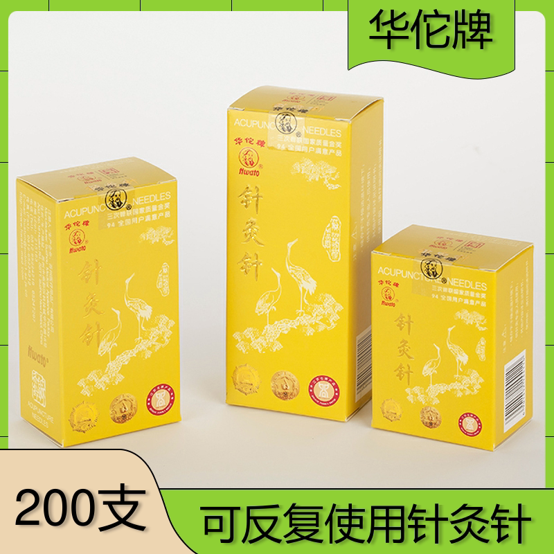 华佗牌针灸用针医用银针全套重覆使用非一次性中医传统针灸针