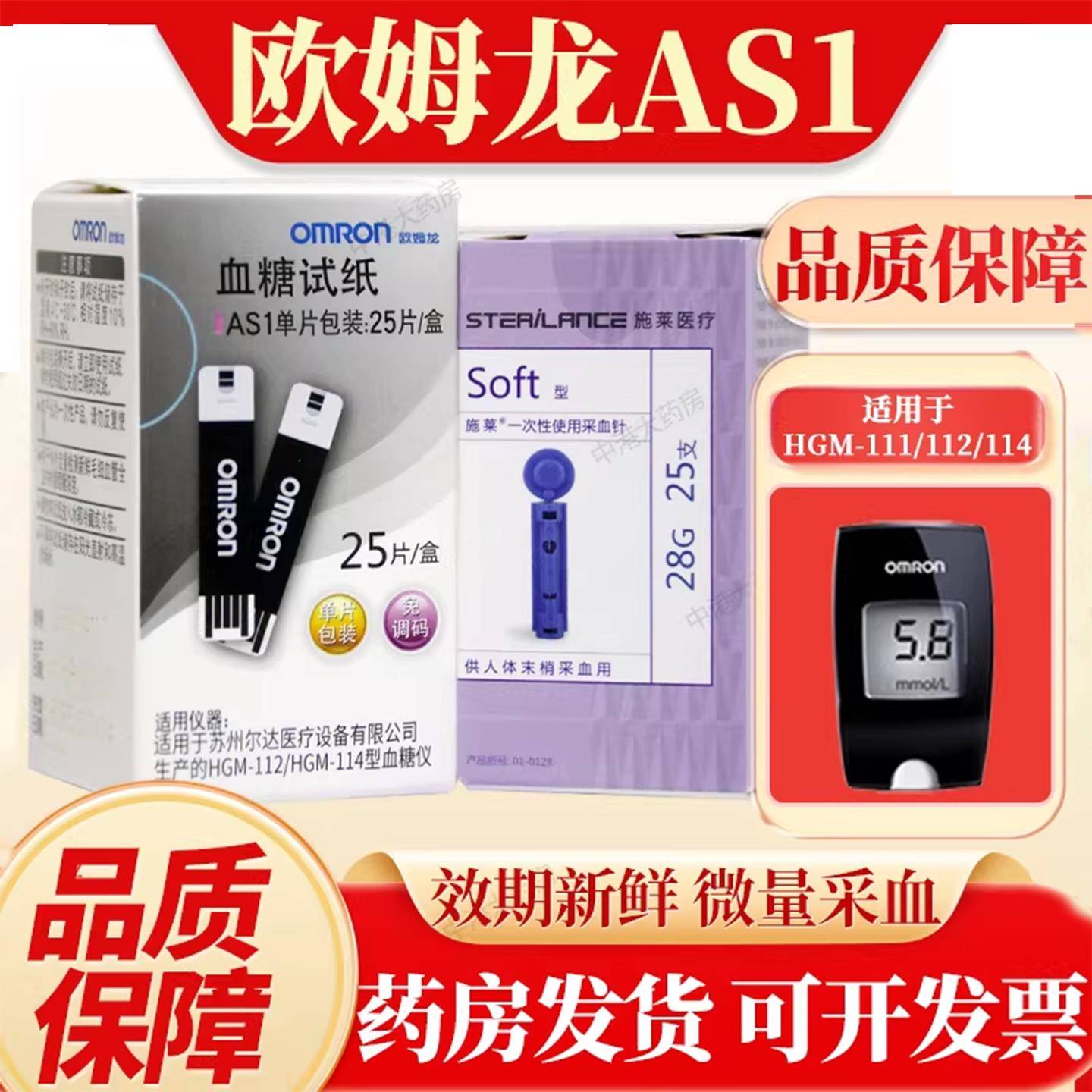 欧姆龙血糖仪试纸25片AS1用HGM-111/112/114精准血糖测试仪旗舰店