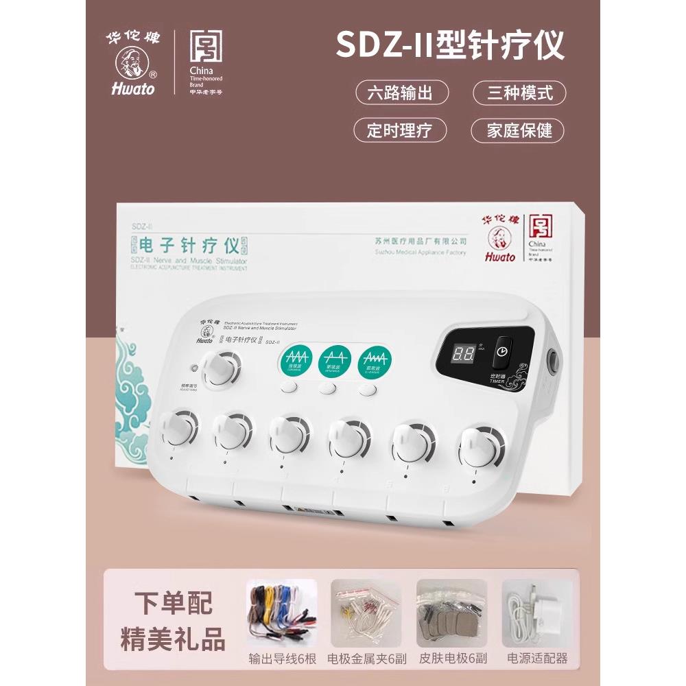 华佗牌电子针疗仪医用低频脉冲电疗仪家用全身按摩治疗针灸理疗仪