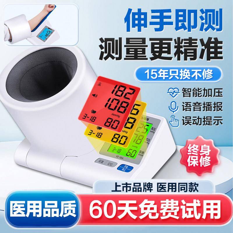 可孚臂筒式电子血压计高精准量血压上臂式智能家用测压仪老人医用
