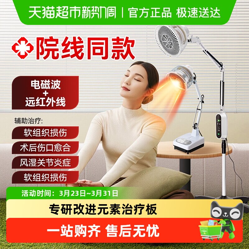 仙鹤牌医用红外线电磁波理疗仪家用器专用烤灯神灯医院仪医疗