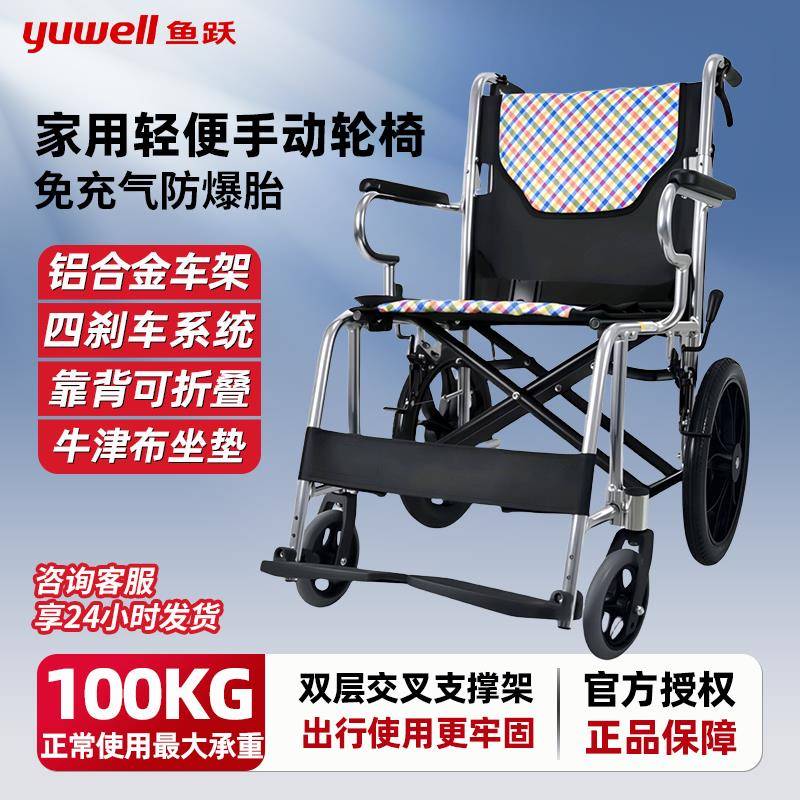 鱼跃手动轮椅车H032C升级版家用护理成人滑板车轻骑可携式小轮车