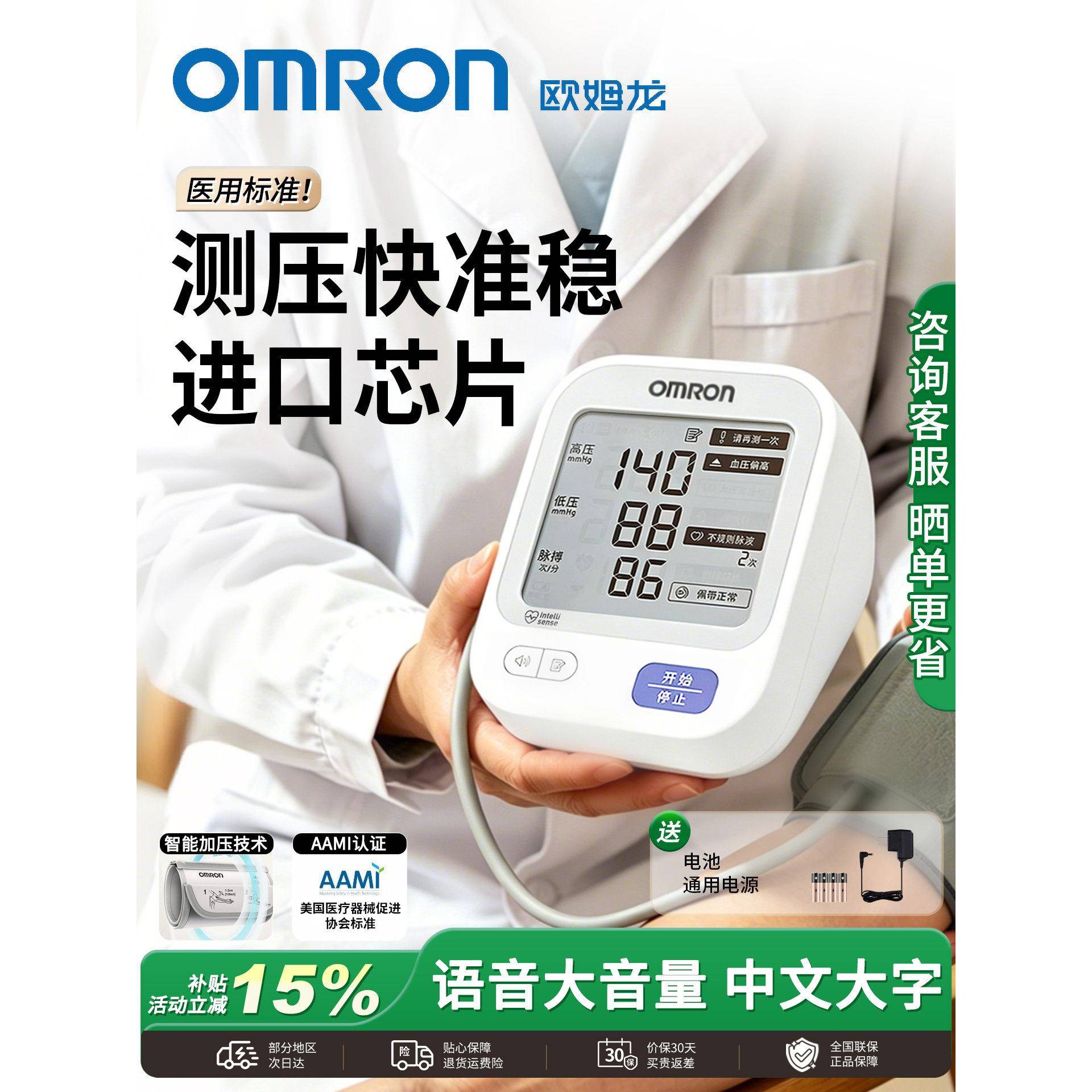欧姆龙血压计医用高精准血压测量仪官方旗舰款全自动家用测压仪器