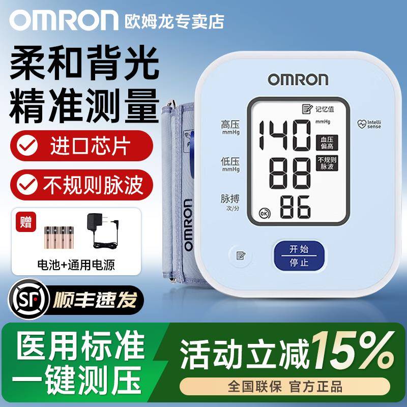 欧姆龙压计u701升级款高精准家用背光医用高压量仪器u702