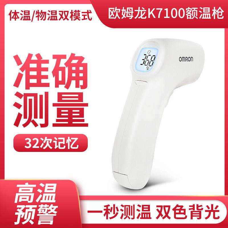 欧姆龙体温计电子额温枪家用测人体温婴儿医专用精准温度计K7100