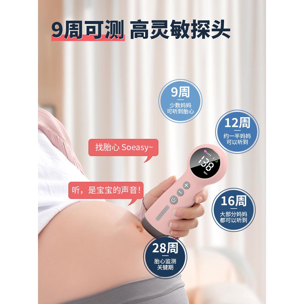 初医生胎心监测仪孕妇家用监护仪多普勒测胎动计数测量仪耦合剂