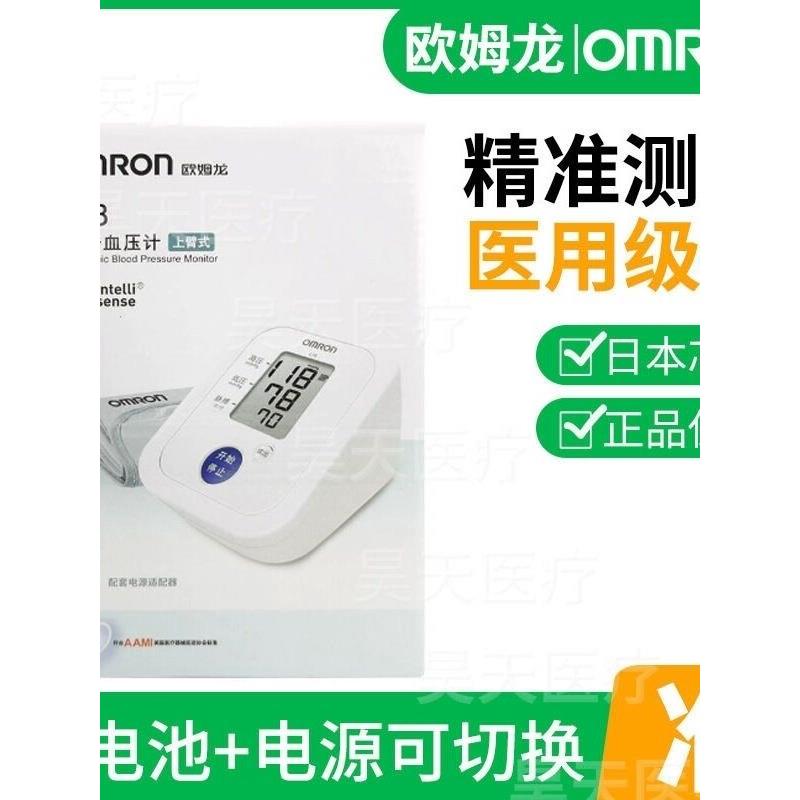 欧姆龙L18电子血压计高血压测量仪家用上臂式电子血压机精准老人