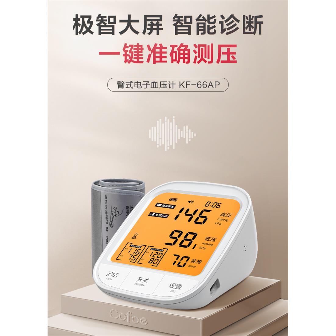 可孚电子血压计血压测量仪家用医用全自动老人量仪器测压仪