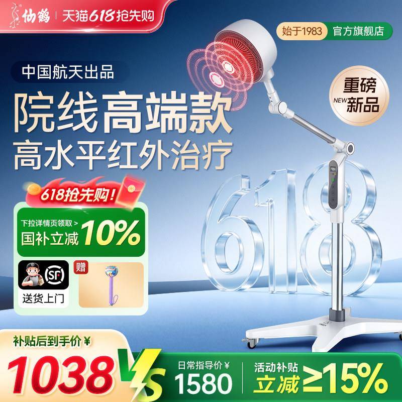 仙鹤远红外线电磁波理疗同款专用治疗仪医用家用中医医院医疗烤灯