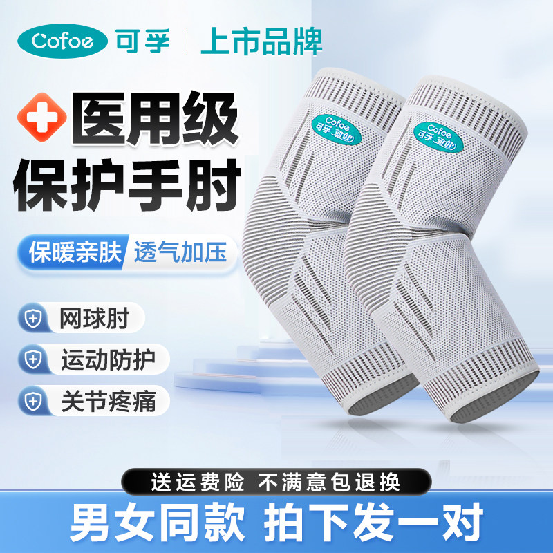 网球肘专用护肘关节套医用保暖男式女士篮球护臂专用运动固定支具