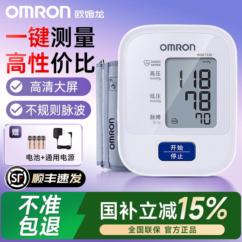 欧姆龙电子血压计家用高精准中老年大屏医用血压测量测压仪J710