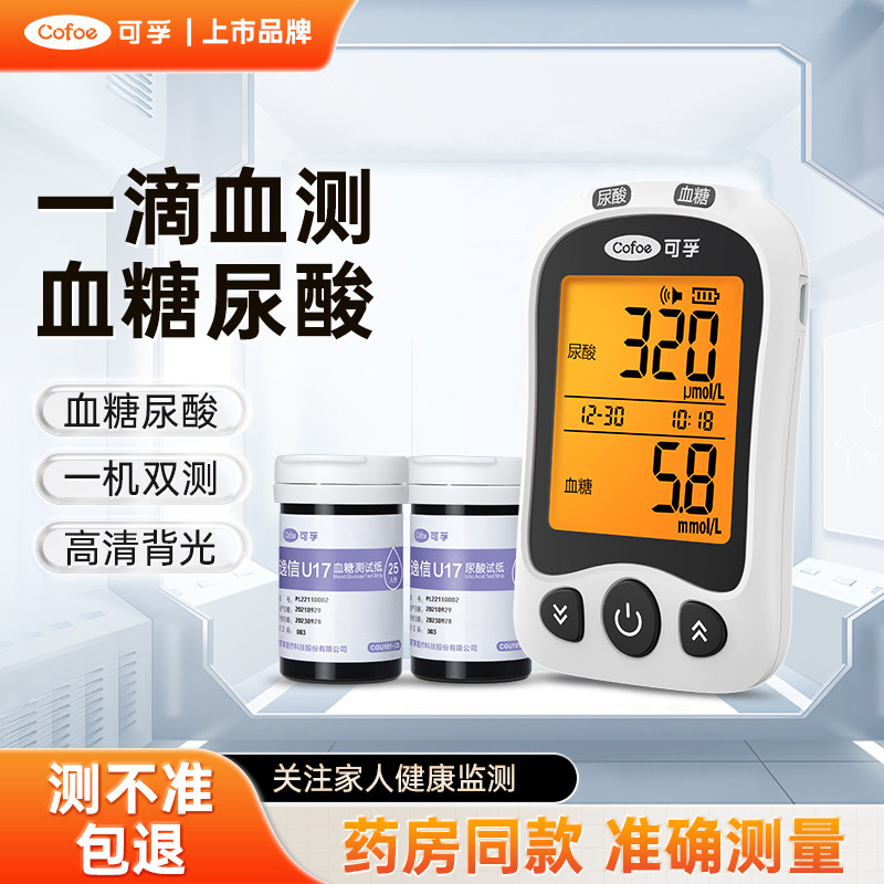 尿酸检测仪血糖仪血糖测试仪家用