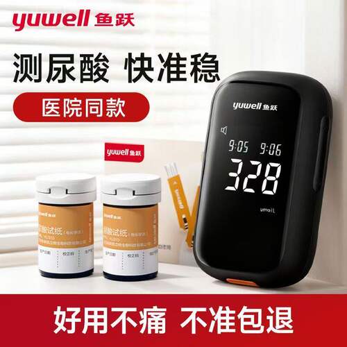 鱼跃尿酸量仪U580尿酸检仪试纸条