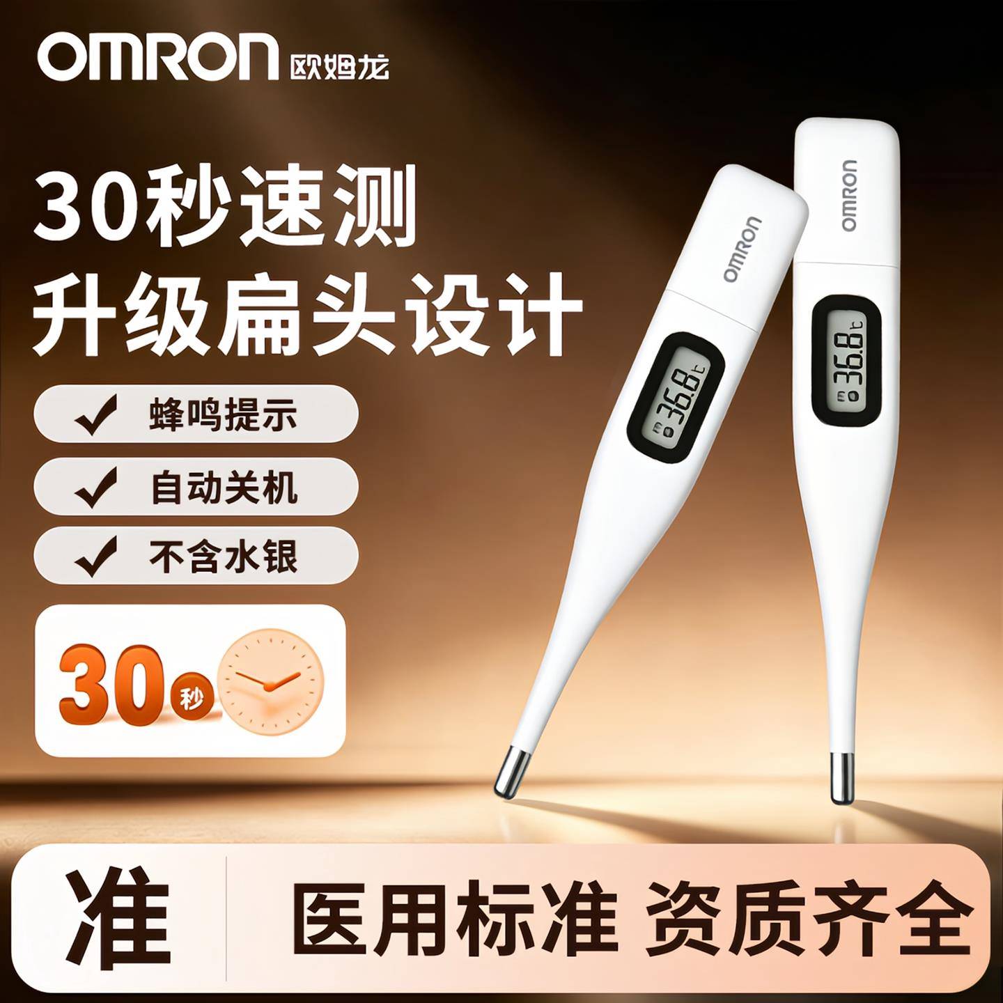欧姆龙腋下电子体温计Q10家用儿童可用准量体温电子体温计