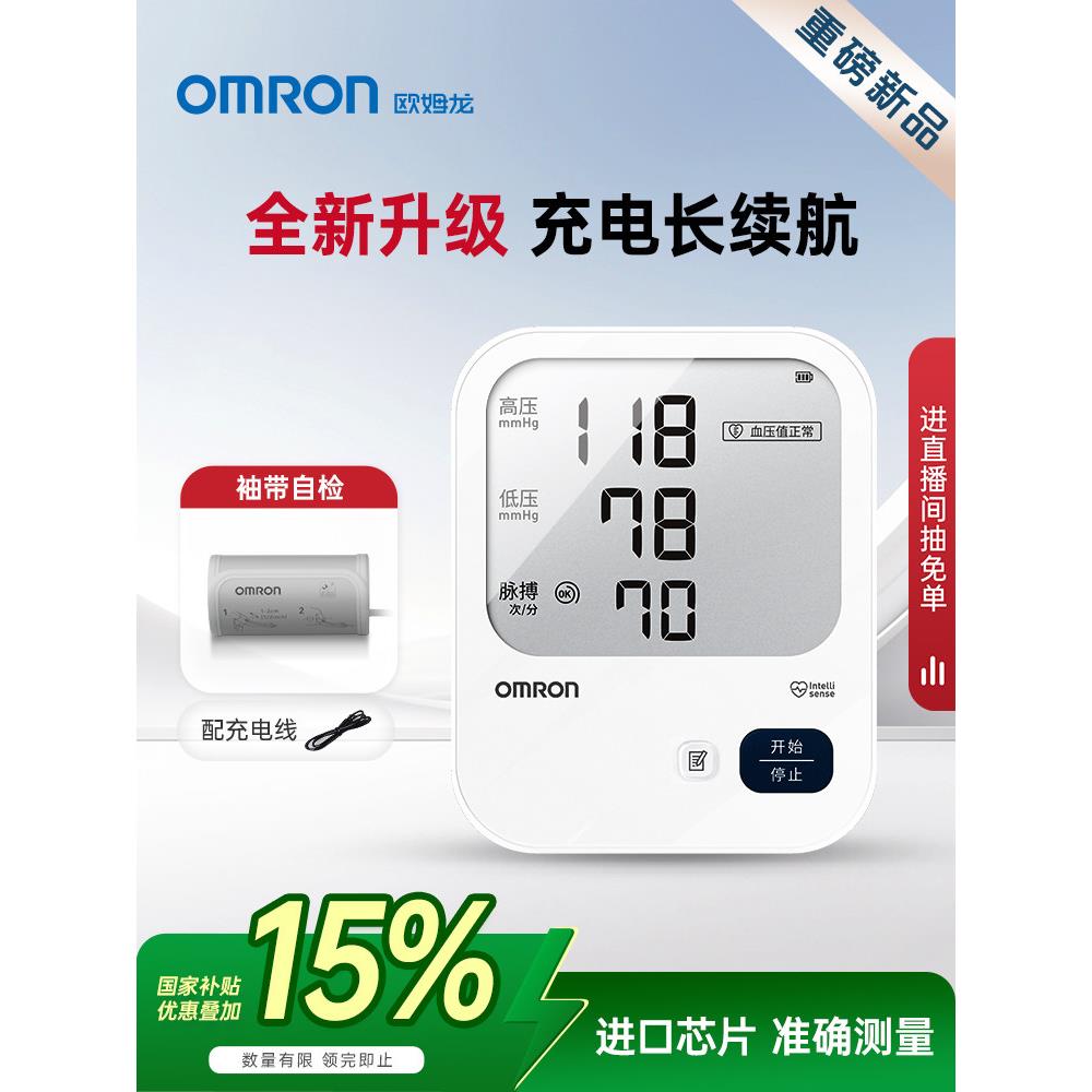 欧姆龙电子血压计医用臂式血压测量仪高精准家用正品充电式测压仪