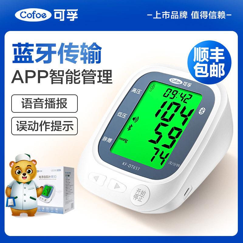 可孚电子血压测量仪家用智能语音高精准老年人全自动测高血压计器