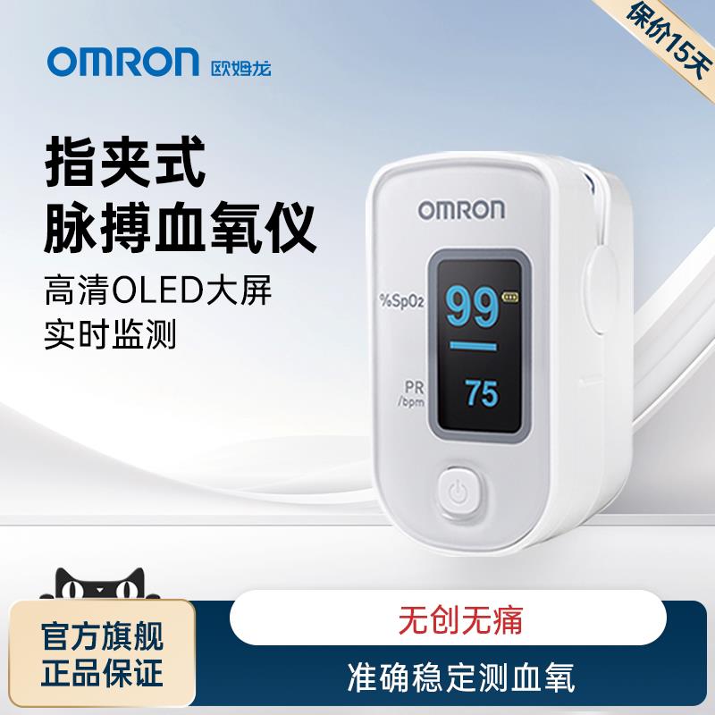 OMRON指夹式脉搏血氧仪家用饱和度指脉氧仪检测监测器HPO-100