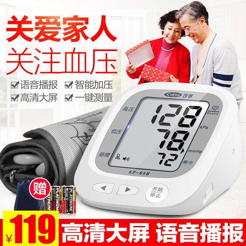 正品可孚家用老人上臂式全自动高精准语音电子量血压计家用测量仪