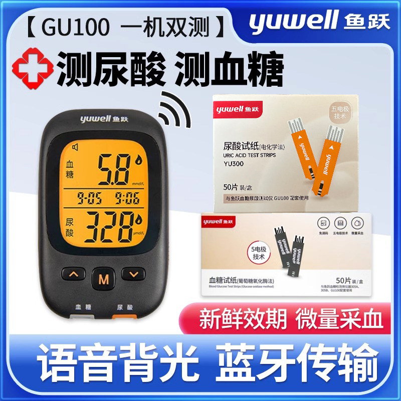 鱼跃GU100尿酸检测仪语音蓝牙款家用医用精准痛风测试仪试纸条