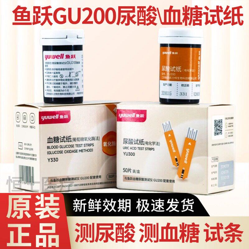 鱼跃GU200血糖尿酸测量试纸家用