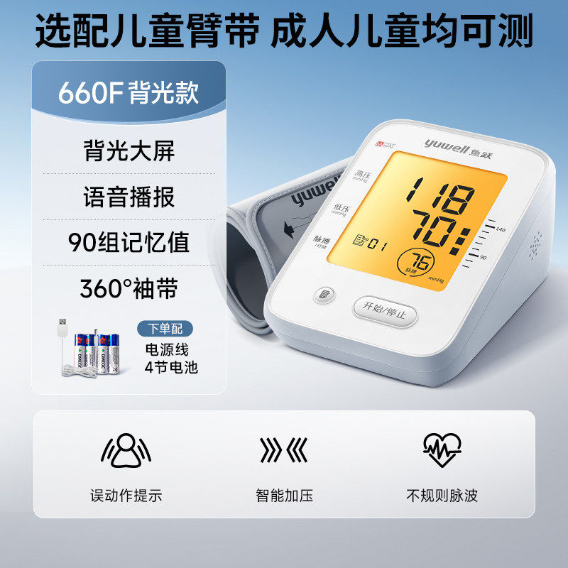 鱼跃电子血压计YE660F家用上臂式