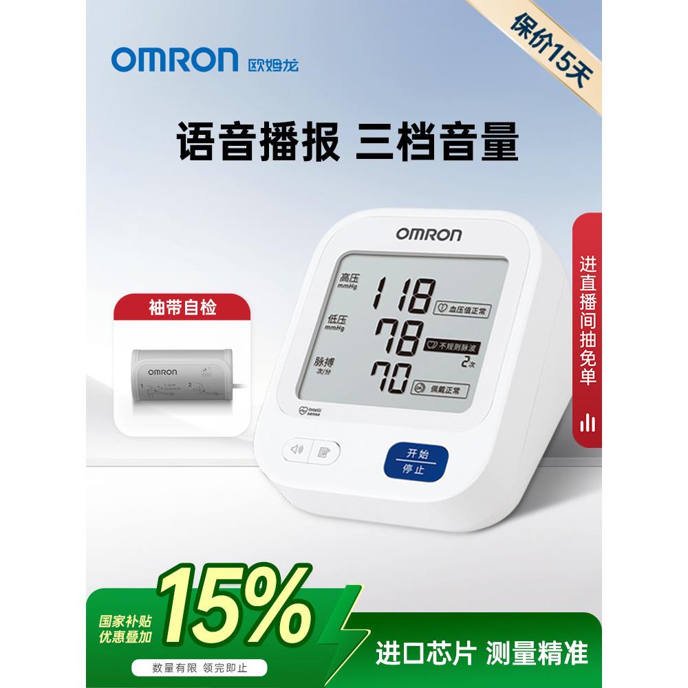 欧姆龙语音血压计电子血压测量仪高精准家用高血压医用臂式测压仪