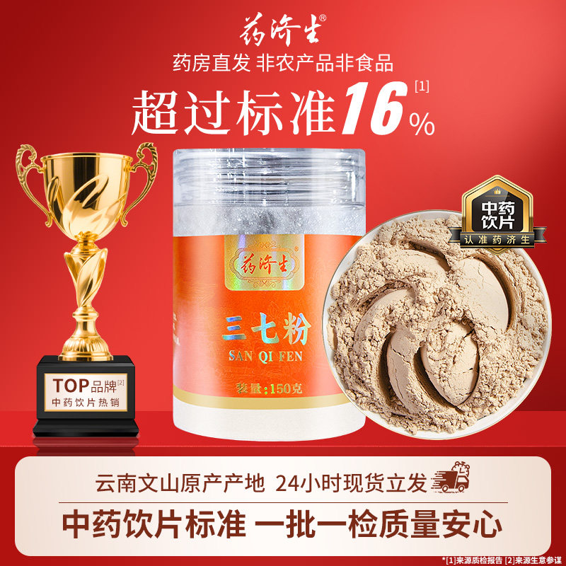 中药级别云南文山三七粉中药饮片