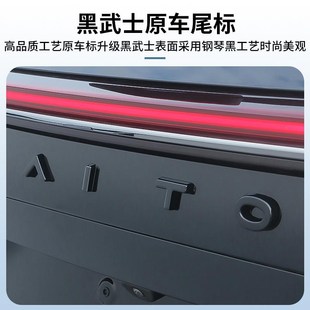 适用问界M7 配件 M9焕新版 尾w标黑化后备箱字母车贴黑武士改装