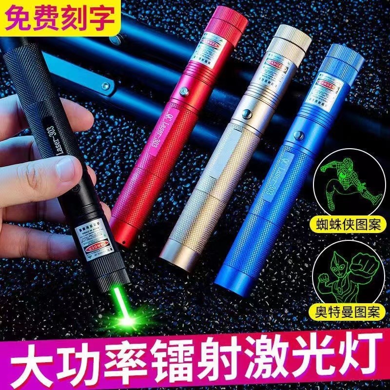 绿光满天星303激光手电u镭射笔双色红绿光激光笔指挥售楼灯激光灯