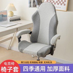 防猫抓家用主播电脑N坐椅竞技弹力全包保护 电竞椅子套罩2024新款