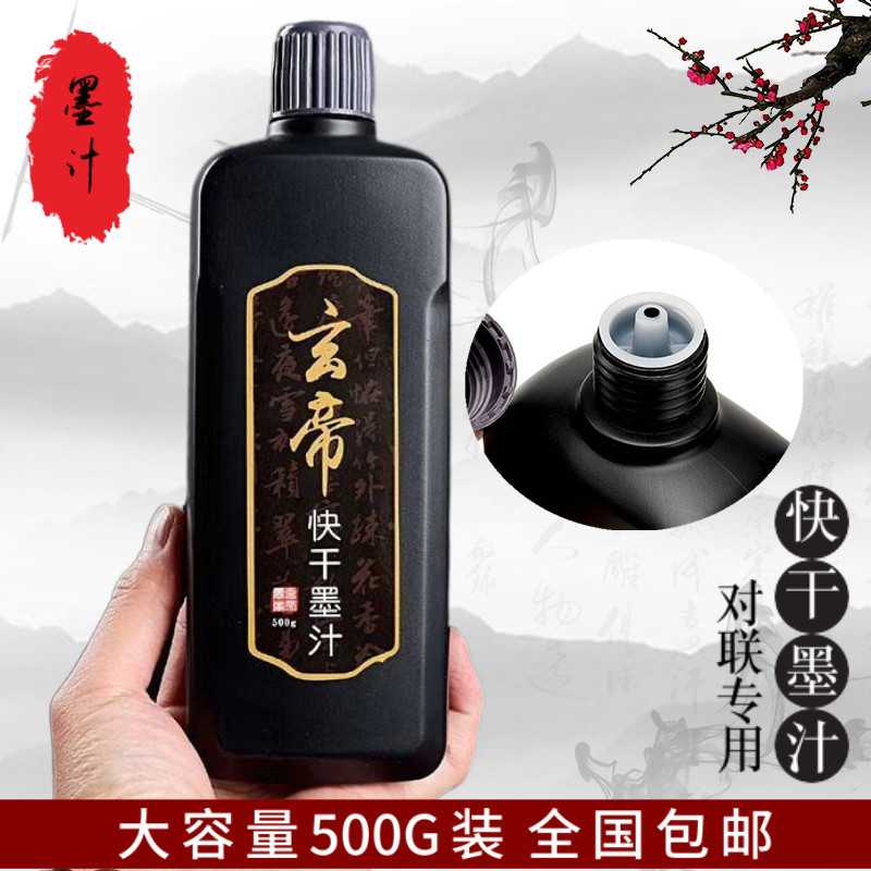 手写春联纸快g干墨汁书画门贴大容量墨液对联纸毛笔墨水