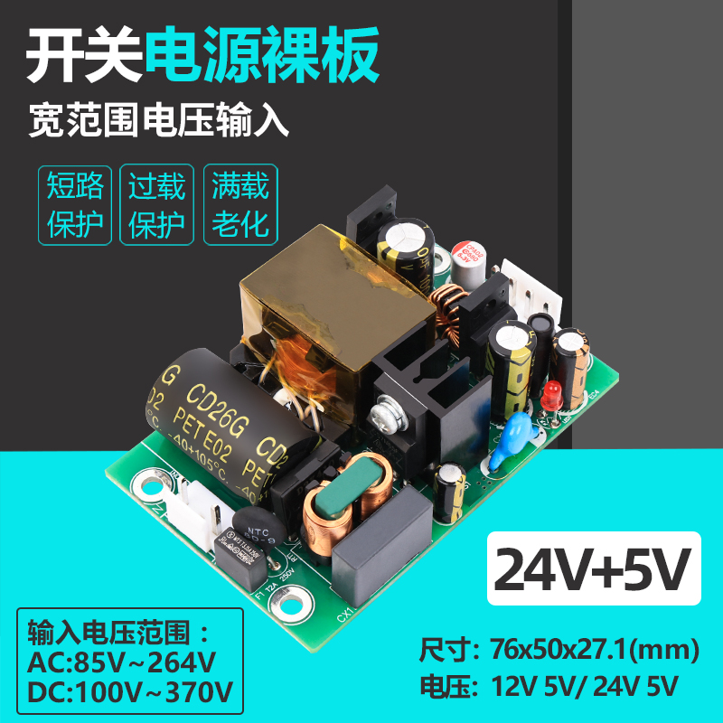 24V1A5V2A双输出开关电源板模块内置隔离稳压ACDC转24V5V35W裸板
